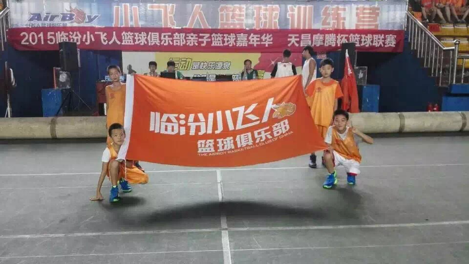临汾小飞人篮球俱乐部
