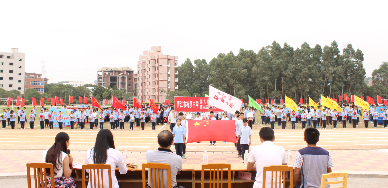 晋江市梅溪中学