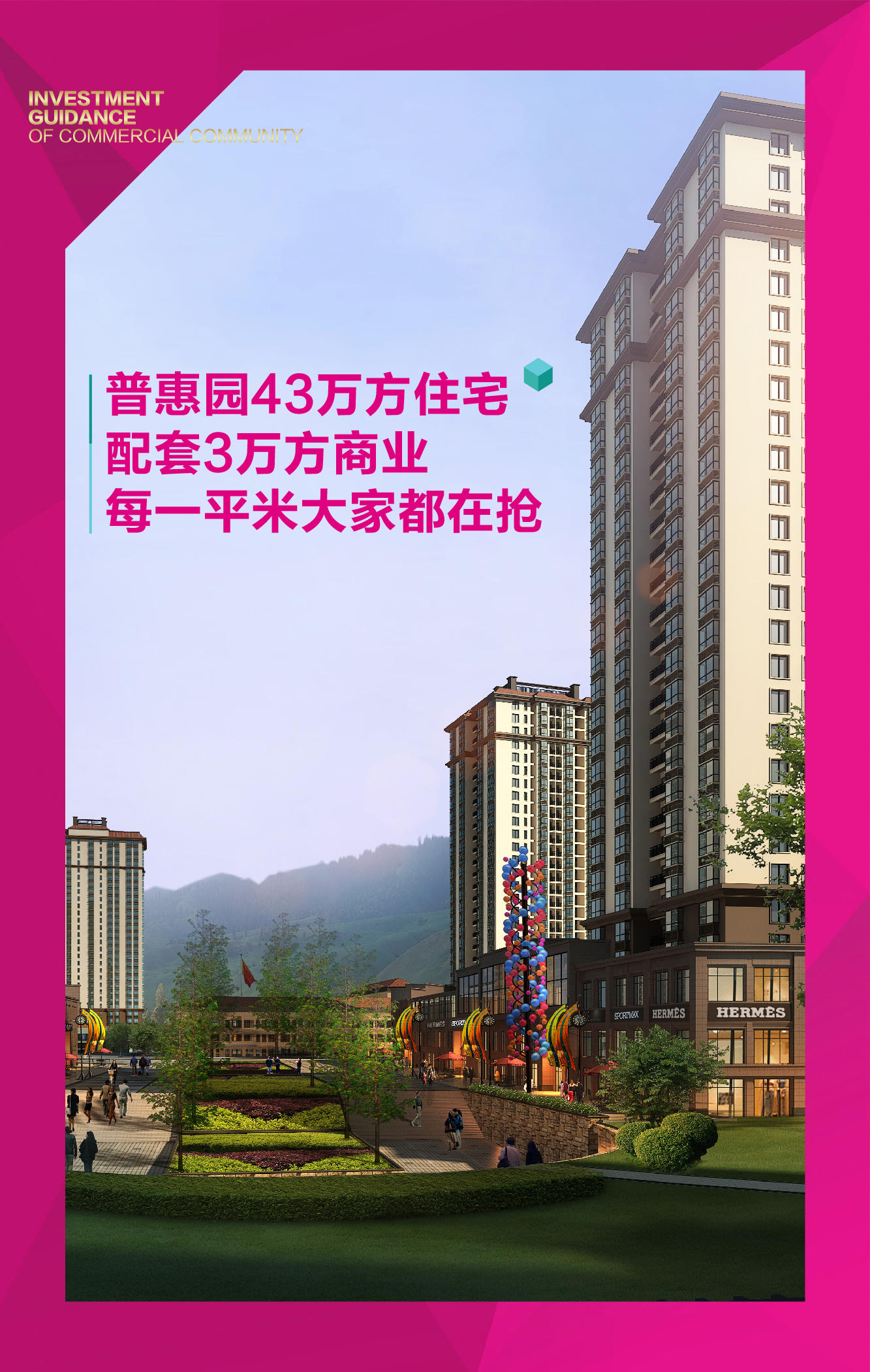 昆明市公共租赁住房 普惠园商业社区盛大招商
