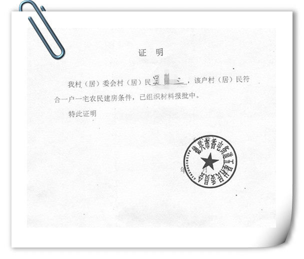 香屯规划所教你"五步"轻松办理乡村建房规划许可证.