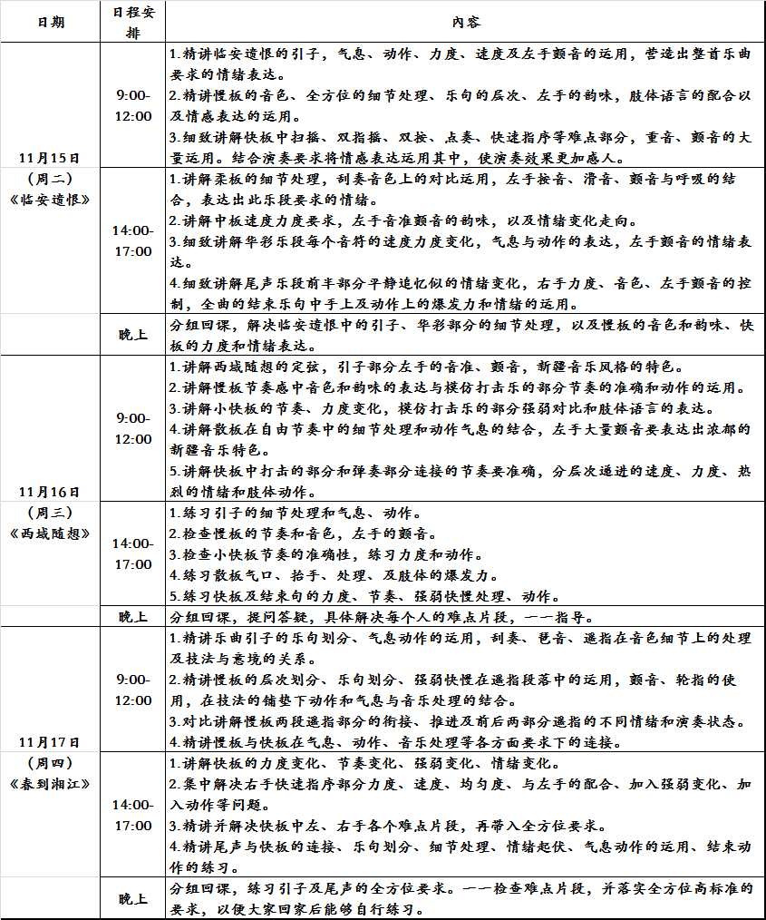 4670吴止境全国古筝研修班