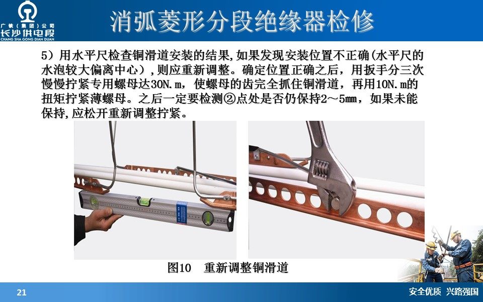 普铁专项修消弧菱形分段绝缘器检修