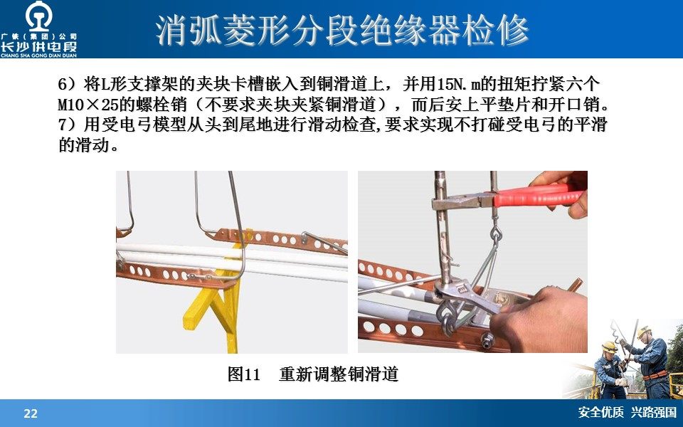 普铁专项修消弧菱形分段绝缘器检修