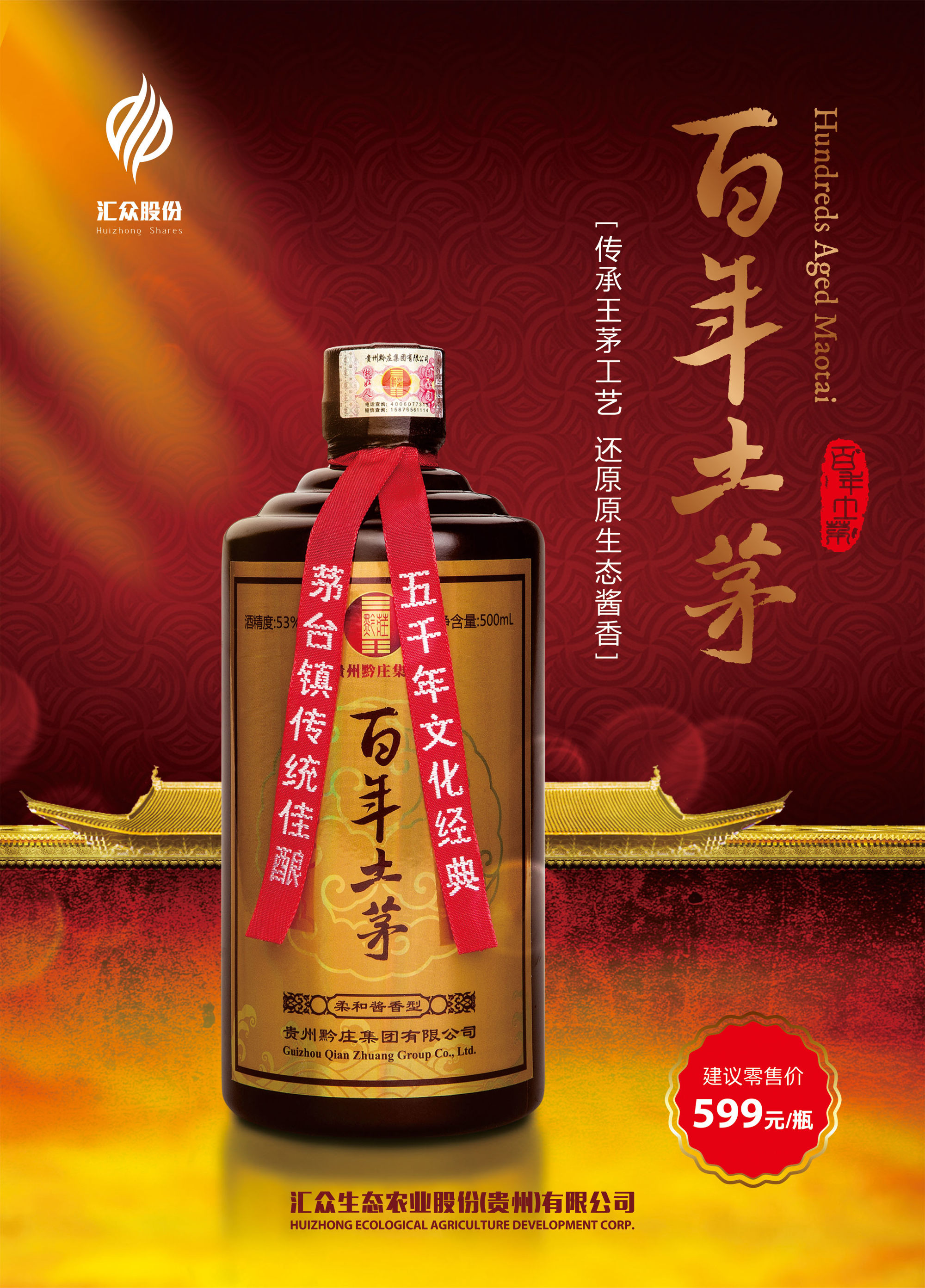 百年土茅上市敲锣仪式邀请函