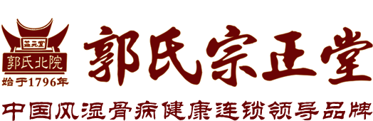 郭氏宗正堂给您拜年啦