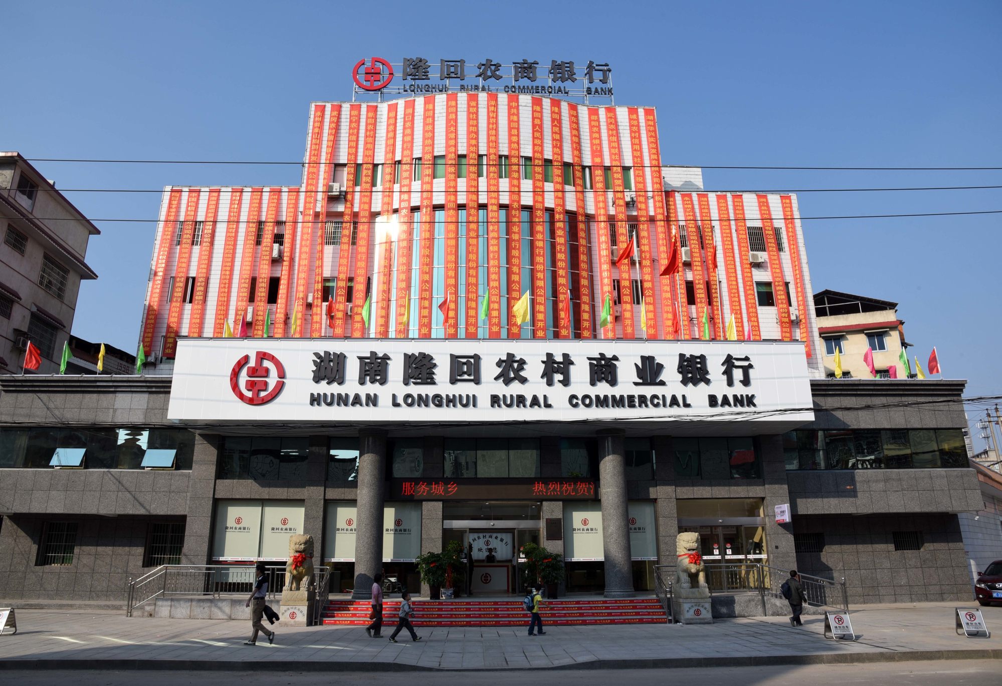 隆回农商银行给您拜年啦!