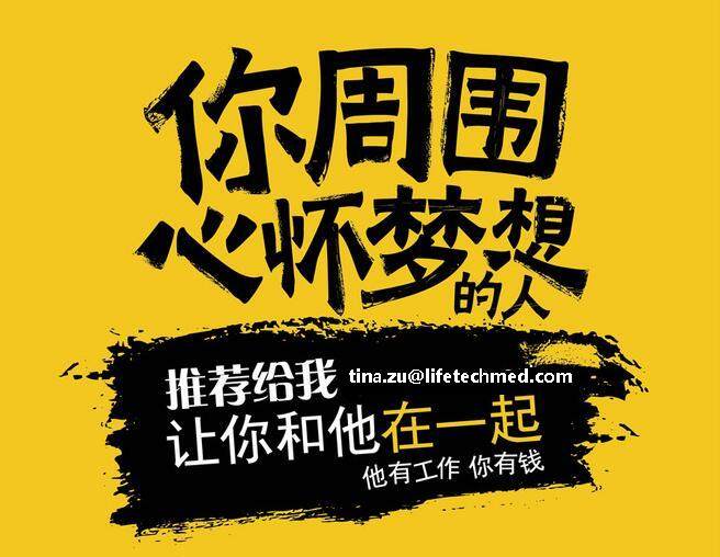 先健科技招聘内部推荐有奖