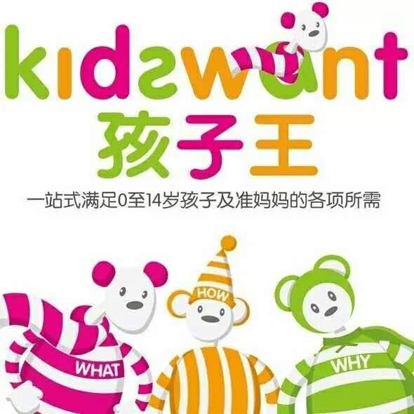 孩子王