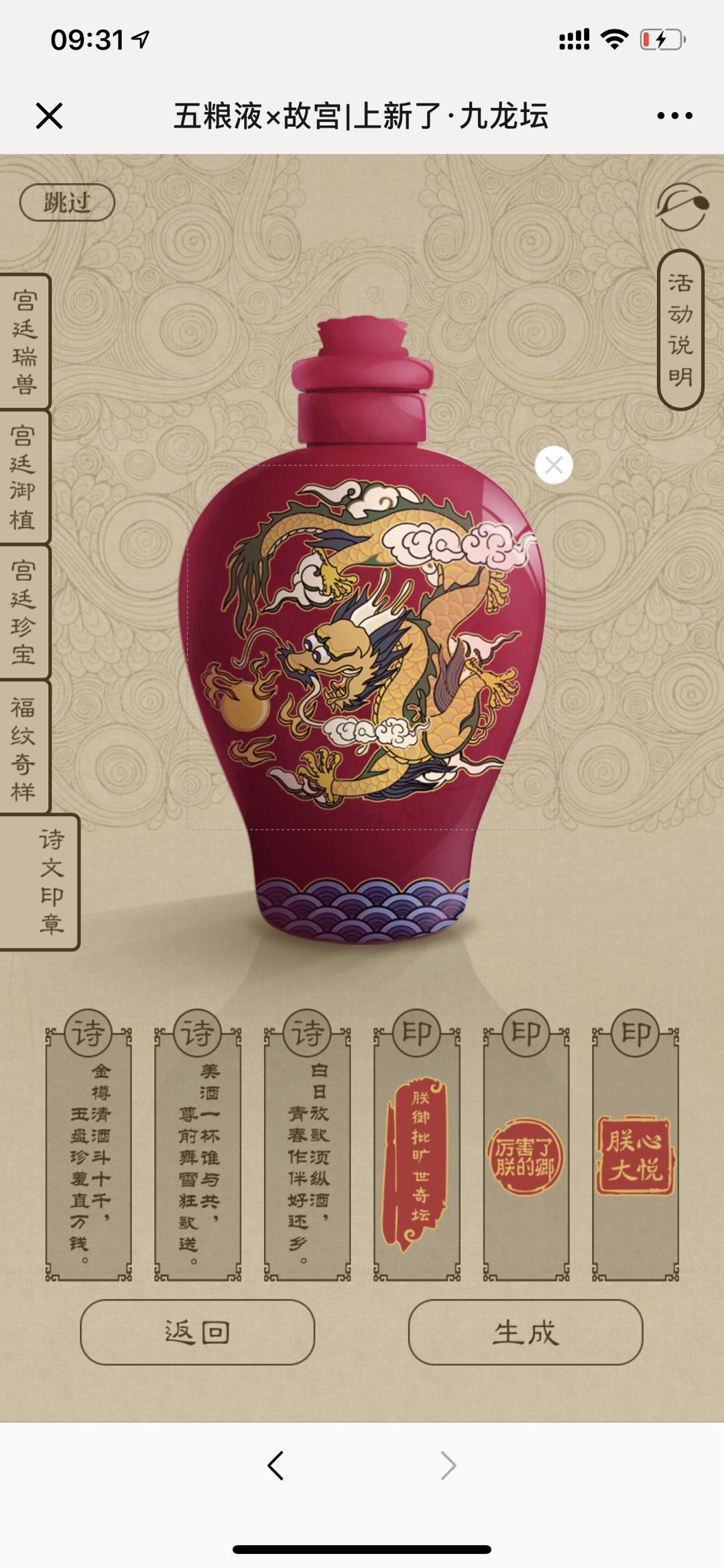 这是五粮液与《上新了故宫》联合制作的一支h5,将物质文化遗产