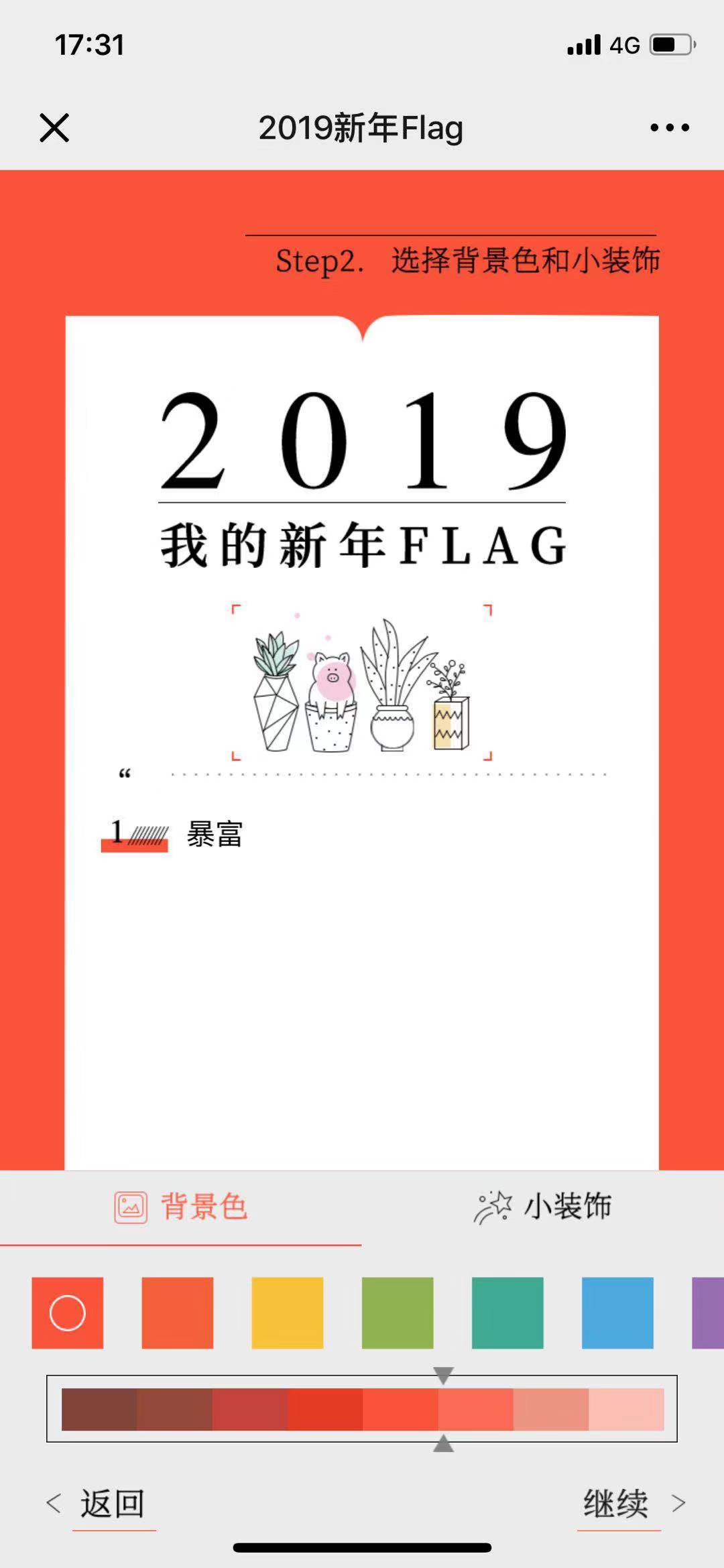 你的新年flag