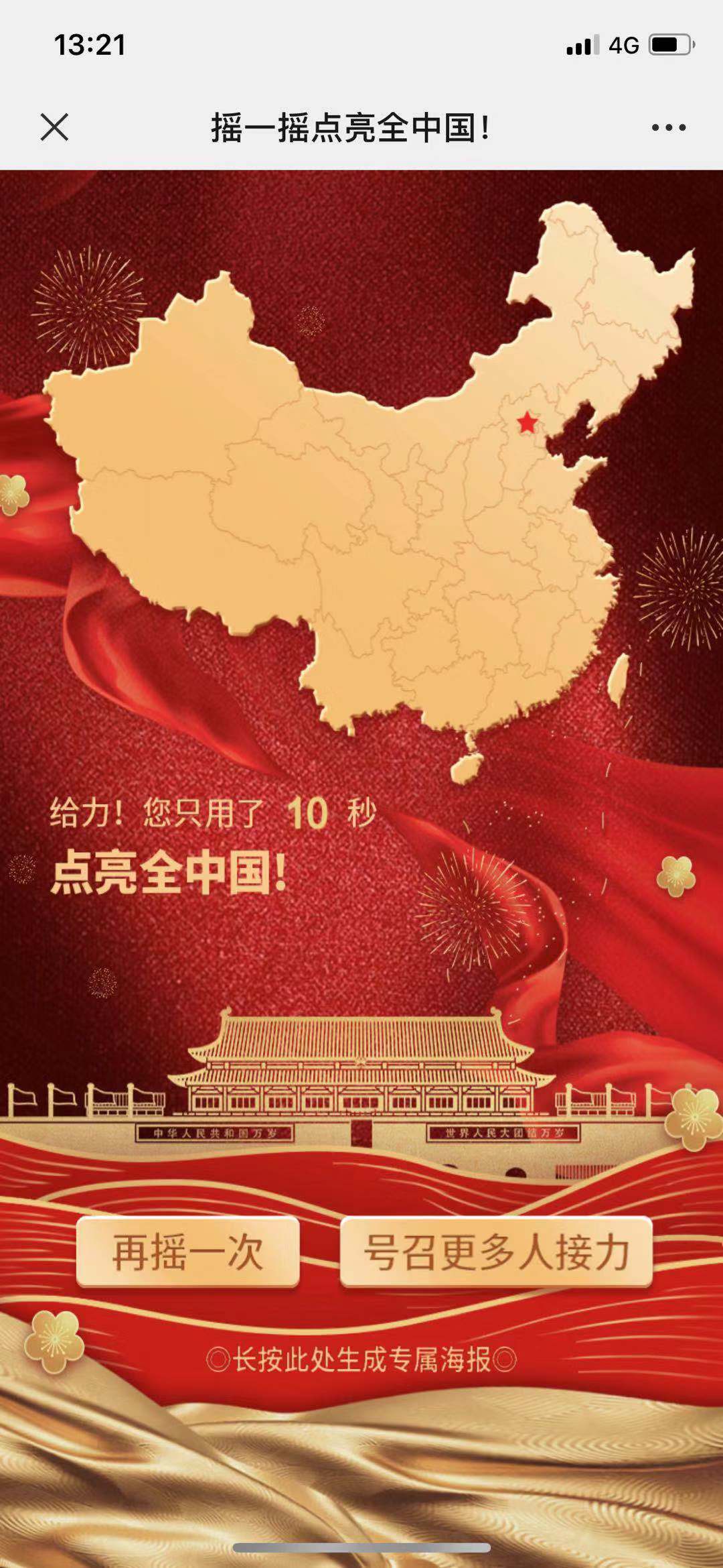 向下滑动会呈现中国发展史,最后摇一摇点亮中国地图 3.