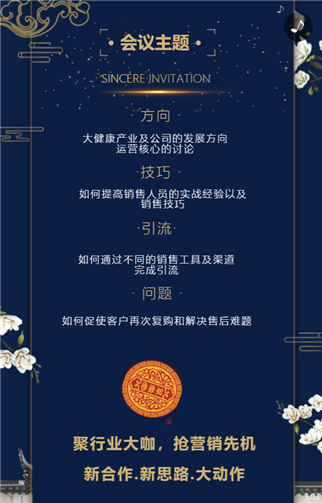 会议通知h5案例作品,以一封邀请函的样式出现在大家的面前,可以在微信