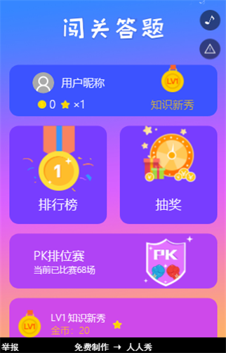 答题还可以闯关?一起pk闯关答题h5