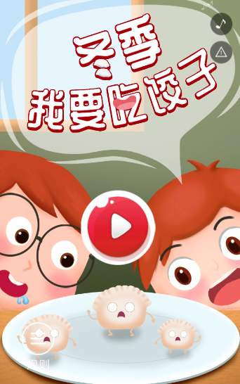 h5小游戏 我要吃饺子 ——产品介绍