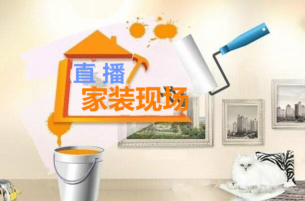 装饰装修行业协会联合推出首档家装直播节目_问答_答题_人人秀h5_rrx