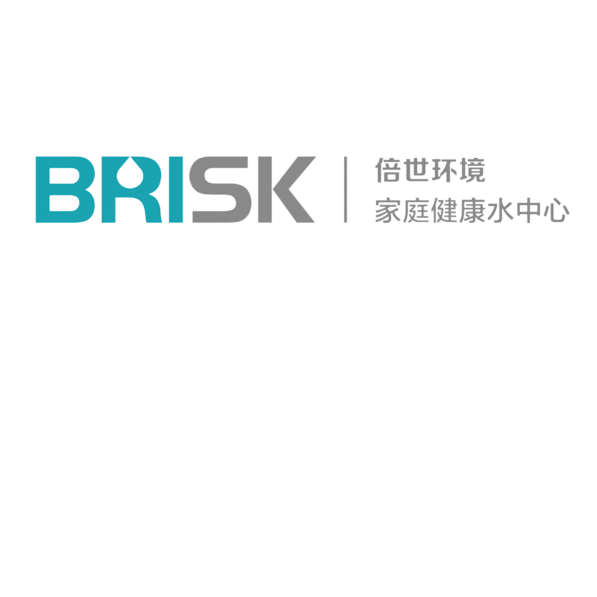 brisk会自己洗澡的前置过滤器