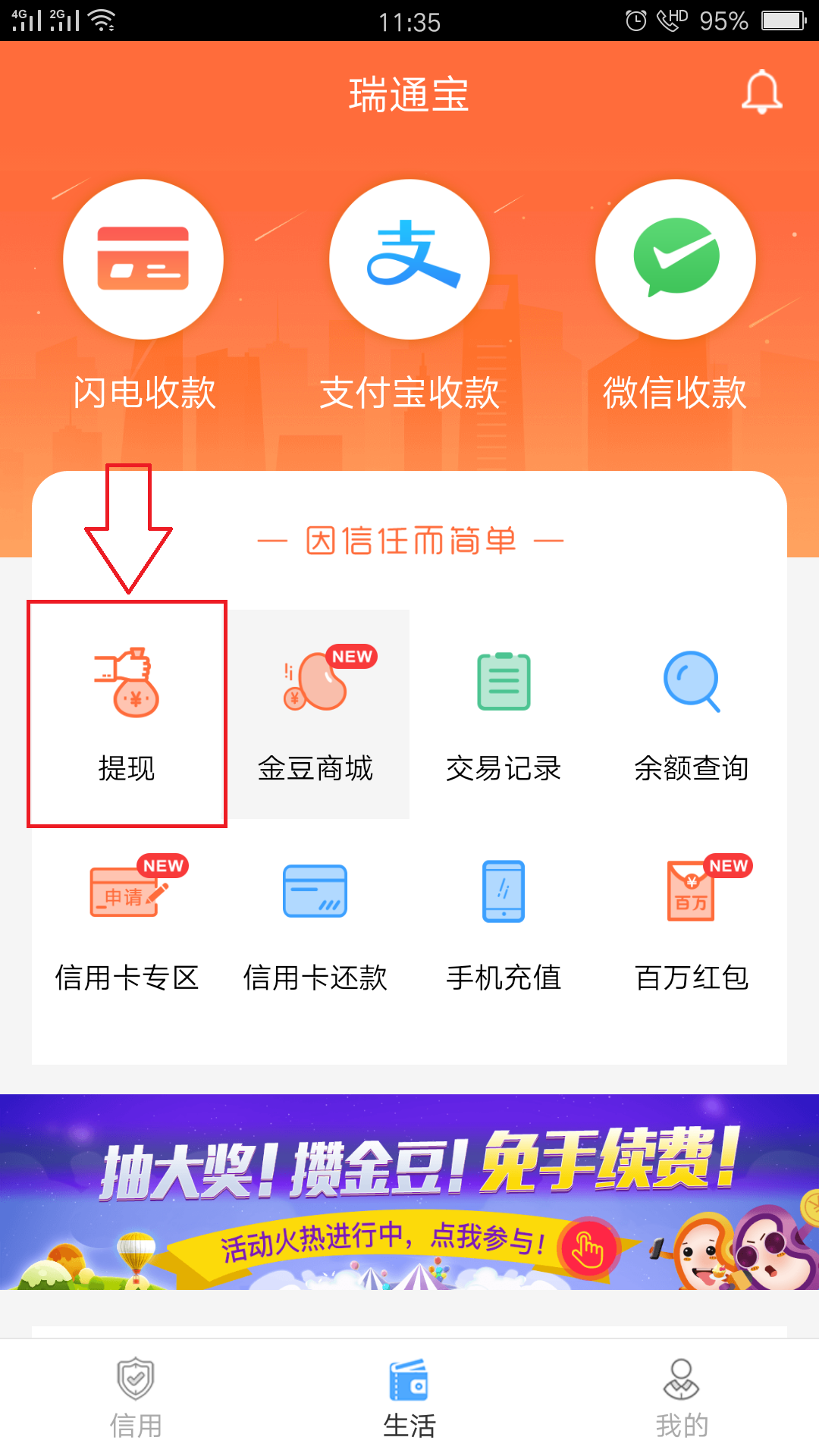 瑞通宝app使用教程