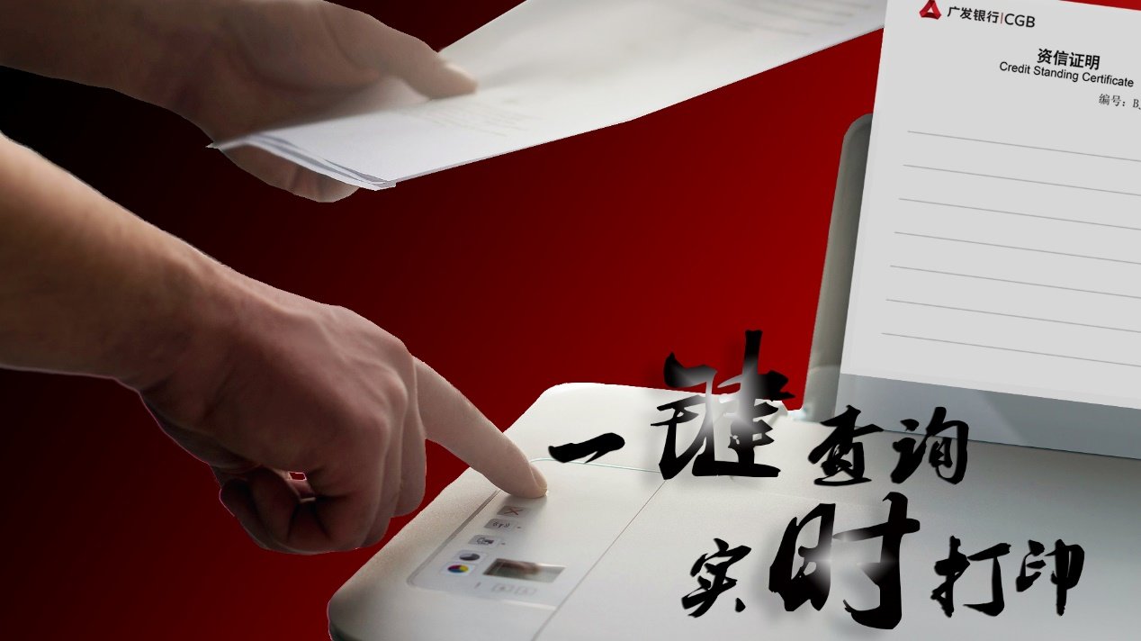 广发银行资信证明开立