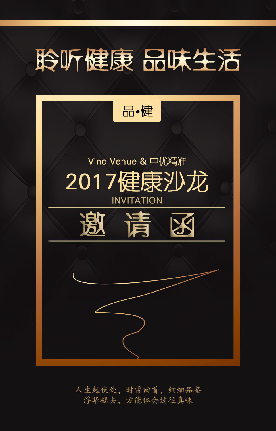 2017健康沙龙邀请函