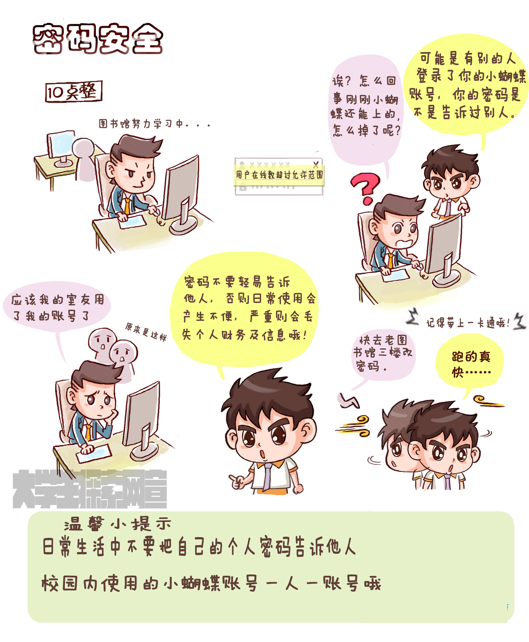 网络安全宣传周图片