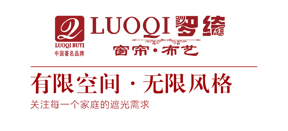 汨罗罗绮窗帘盛大开业9211021全场低至六折