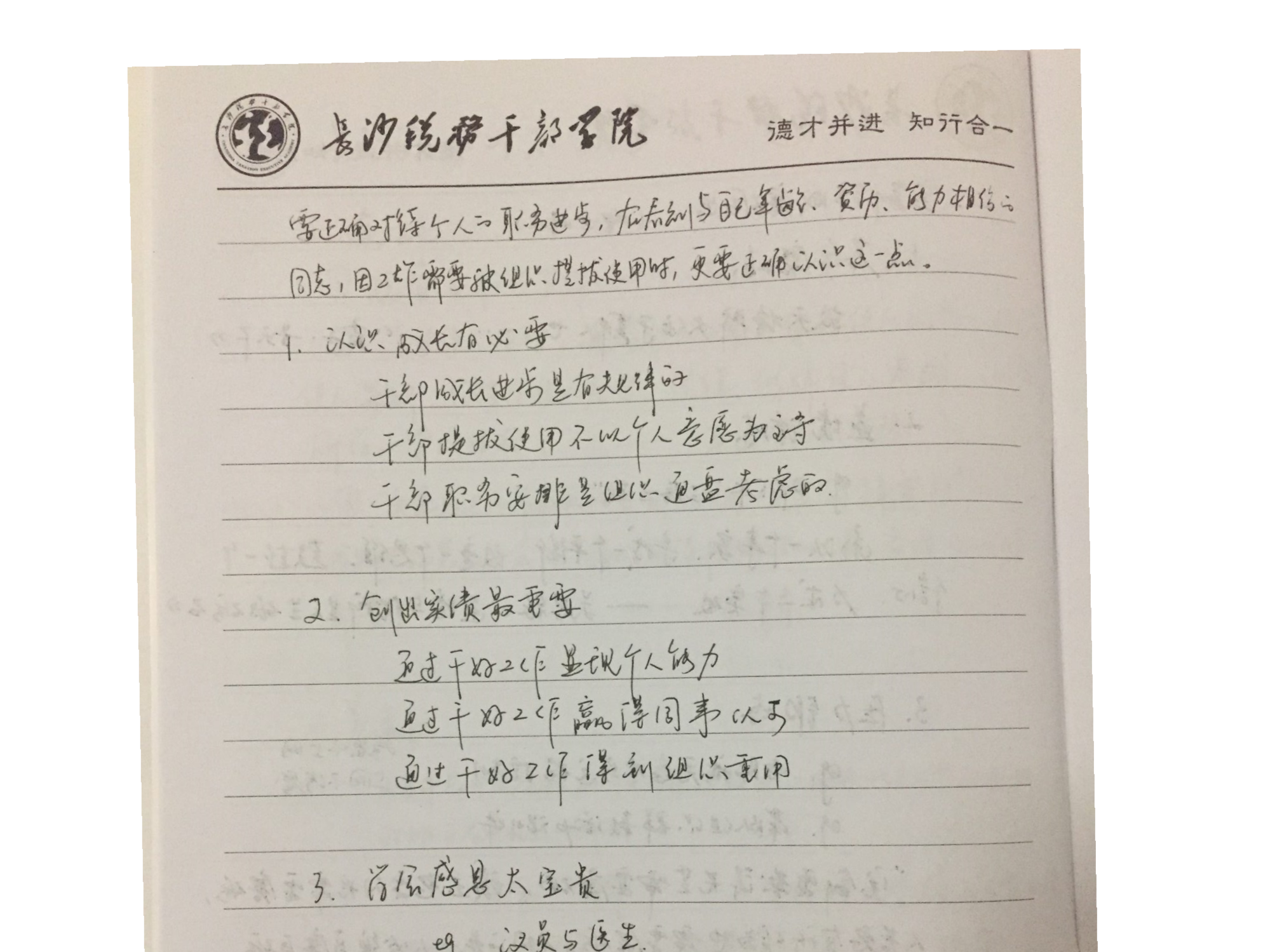 笃志好学,砥砺奋进—聆听袁继军副局长谈如何走好自己的国税长征路