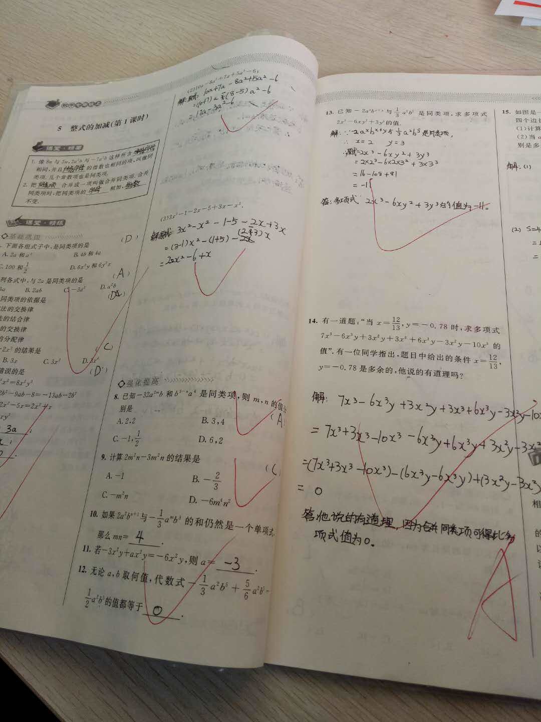 冀英中学优秀作业展初一数学篇