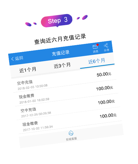 广东移动话费查询使用教程