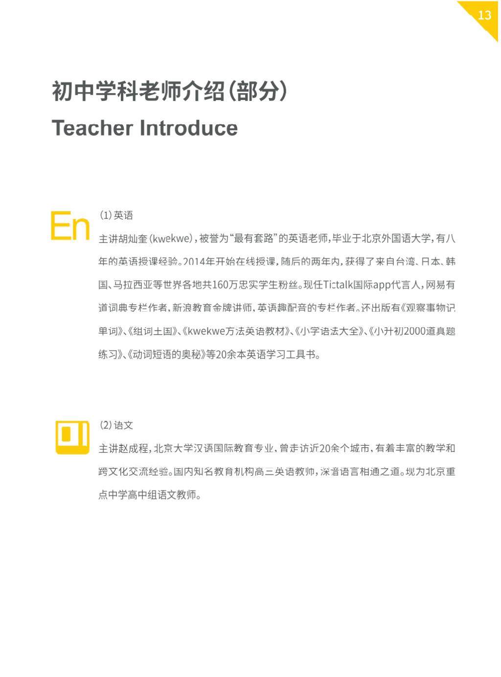 万门中学简介