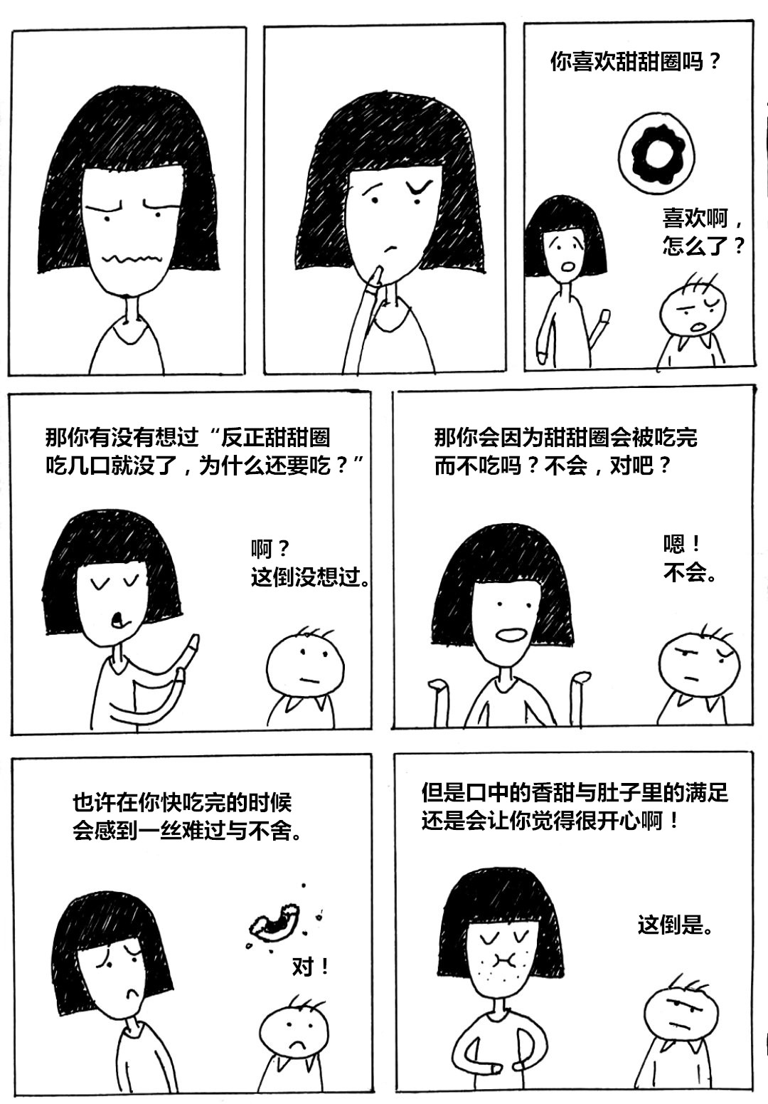 漫画人生的意义与甜甜圈