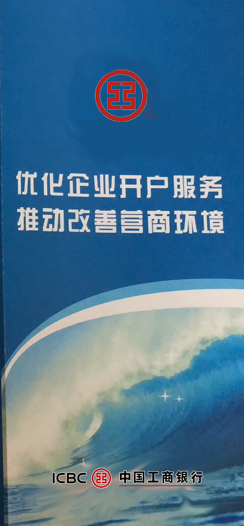 优化企业开户服务 推动改善营商环境