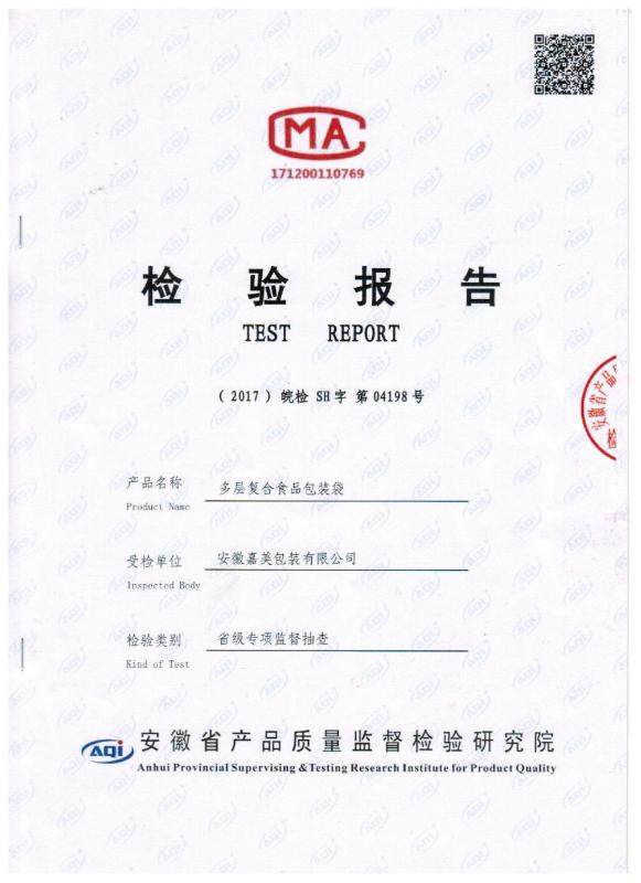 安徽嘉美包装有限公司