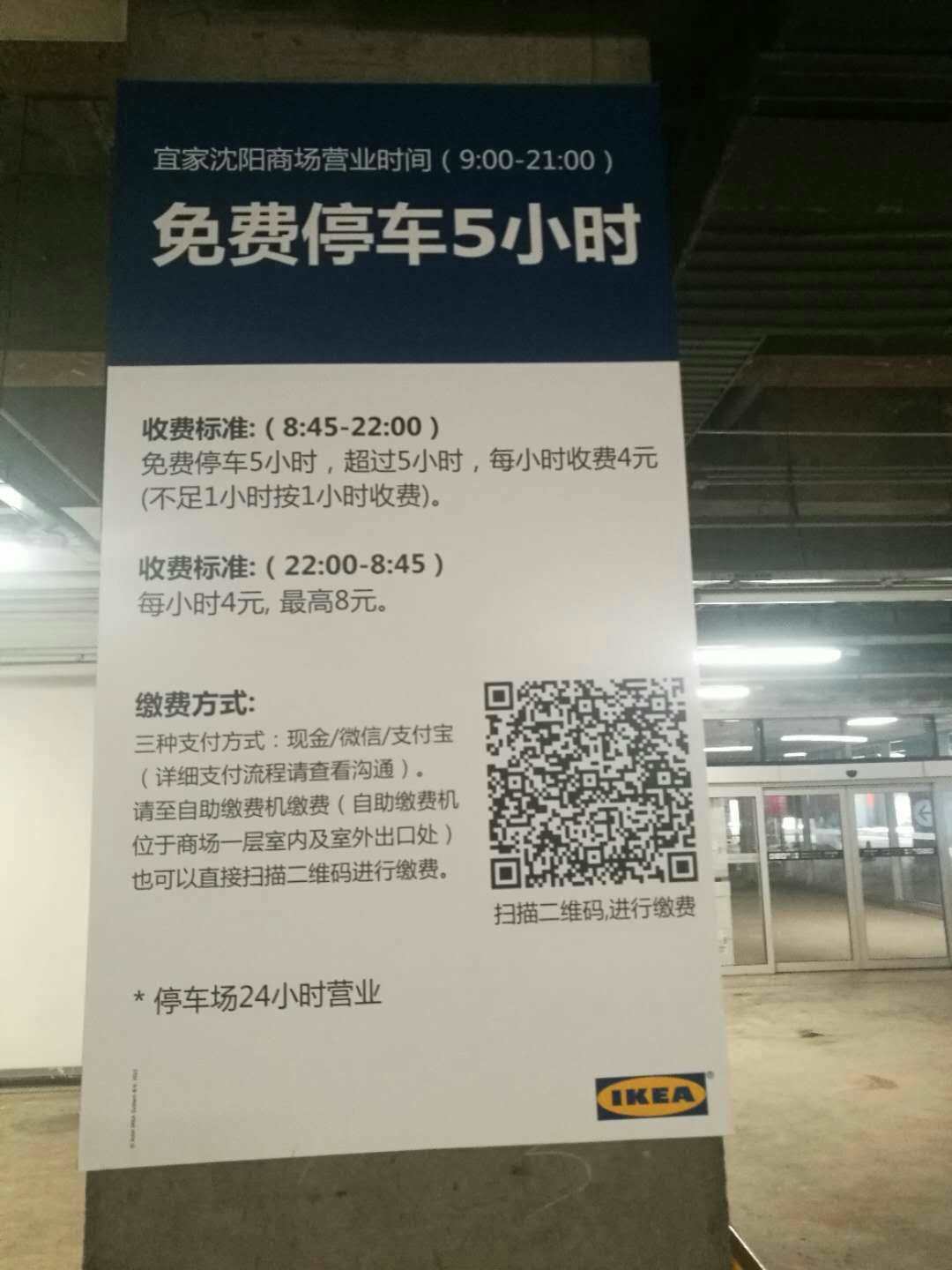 银联商务上线宜家停车场扫码缴费