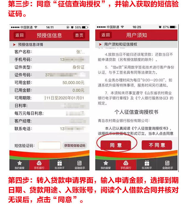 东明农商银行信e贷指尖上的信贷服务