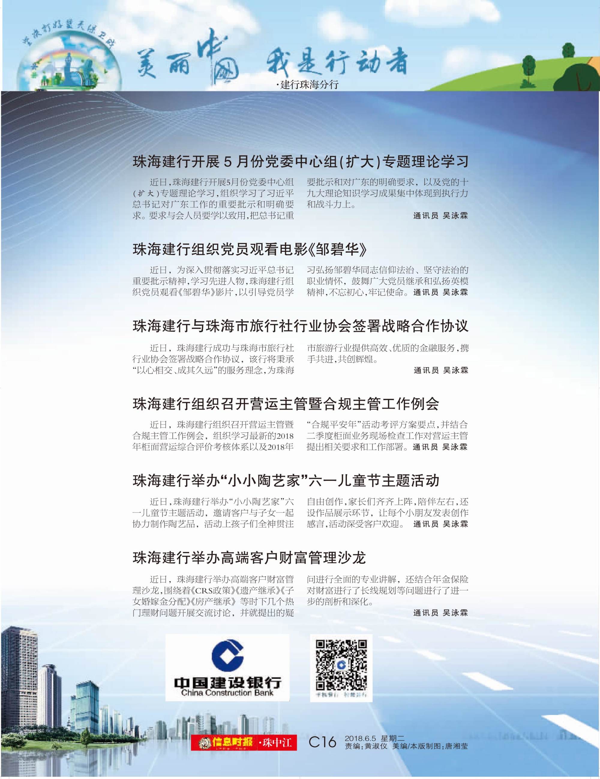 建设银行珠海分行