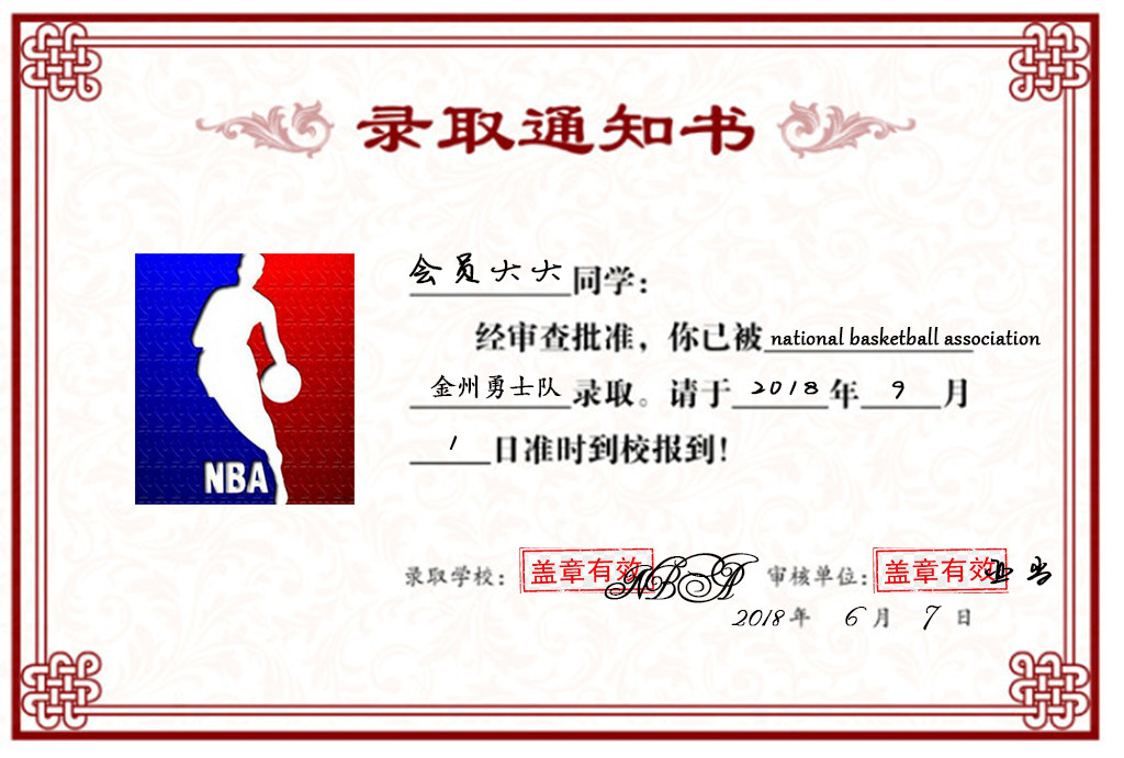 nba高考真题来啦快来领取你的nba高考成绩单