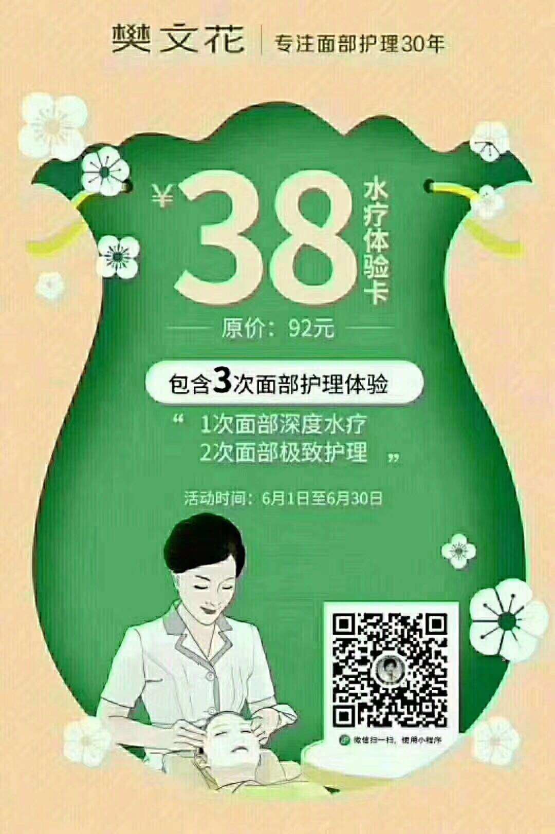 樊文花--兰州华联店7月12日开业大吉促销活动