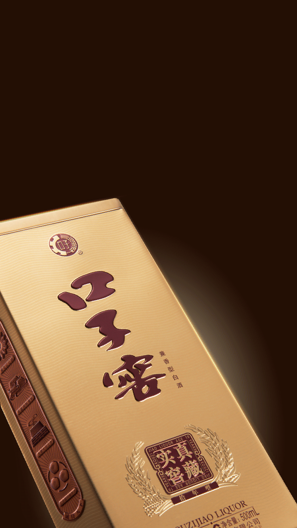 口子窖拾年型炫金上市岁月可鉴