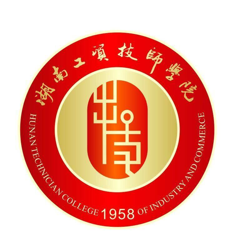 湖南工贸技师学院60周年校庆