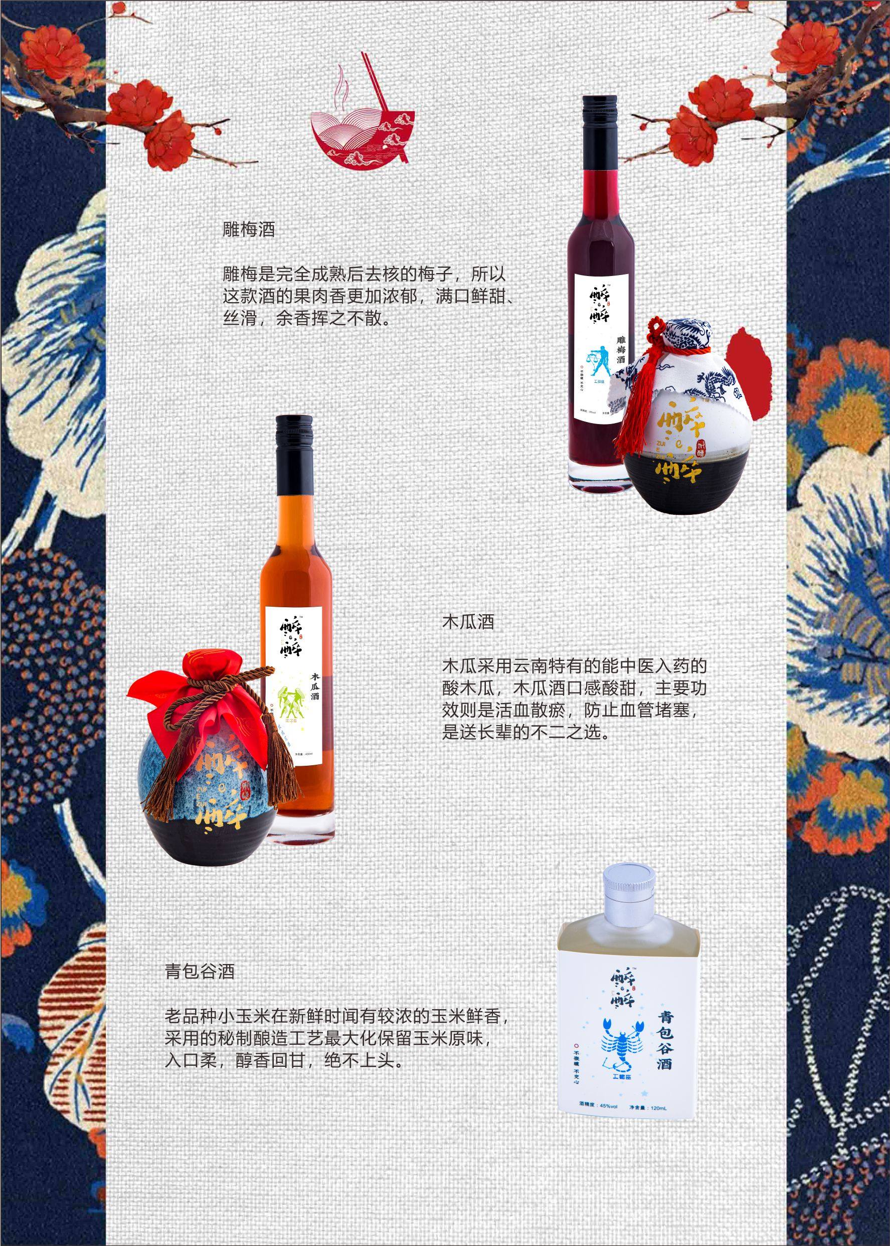 醉e醉花果酒_h5页面_人人秀h5_rrx.cn