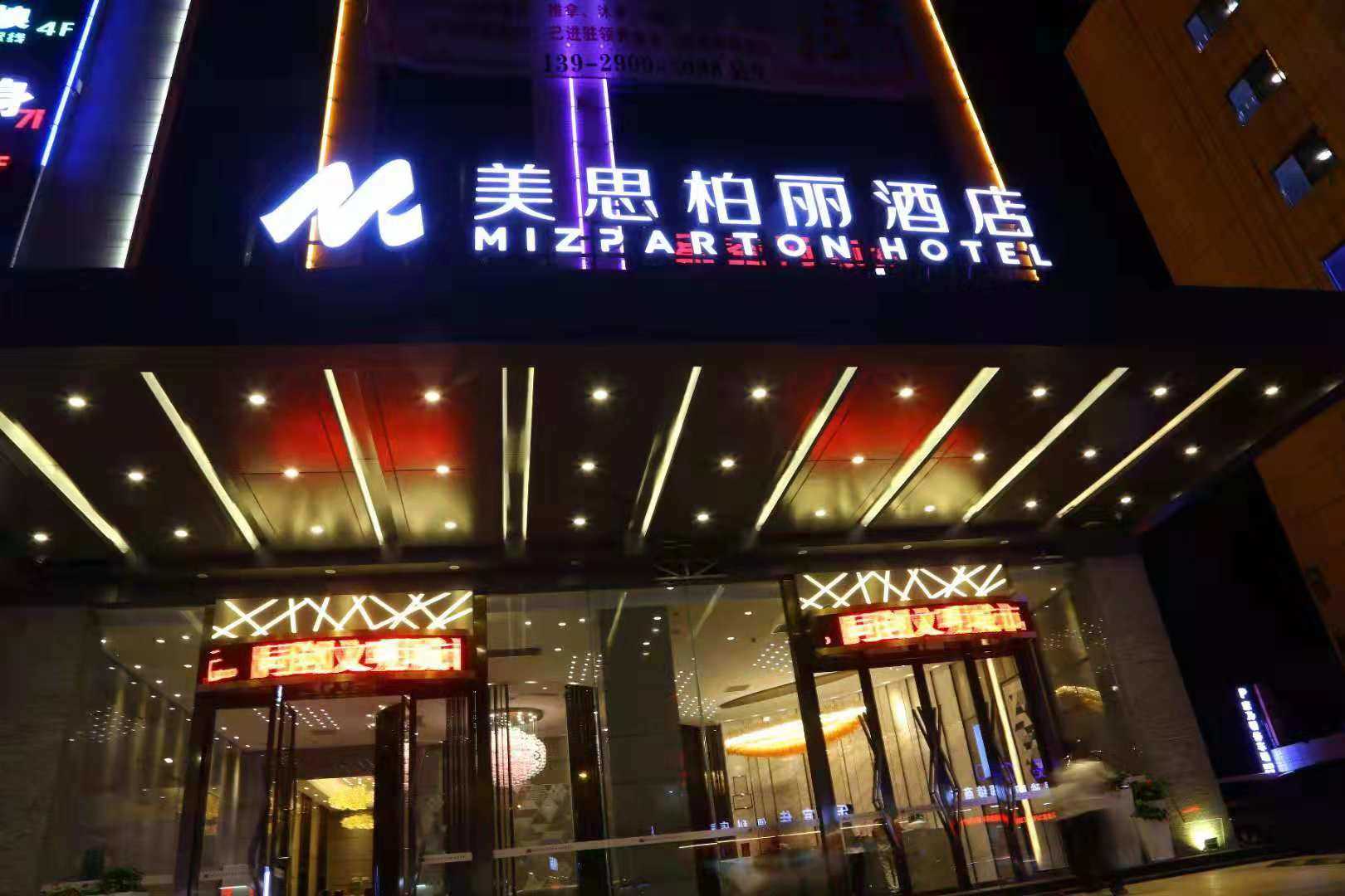 美思柏丽酒店恩平区域诚聘精英