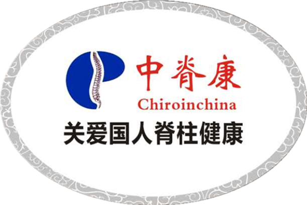 美式整脊实用技术讲习班