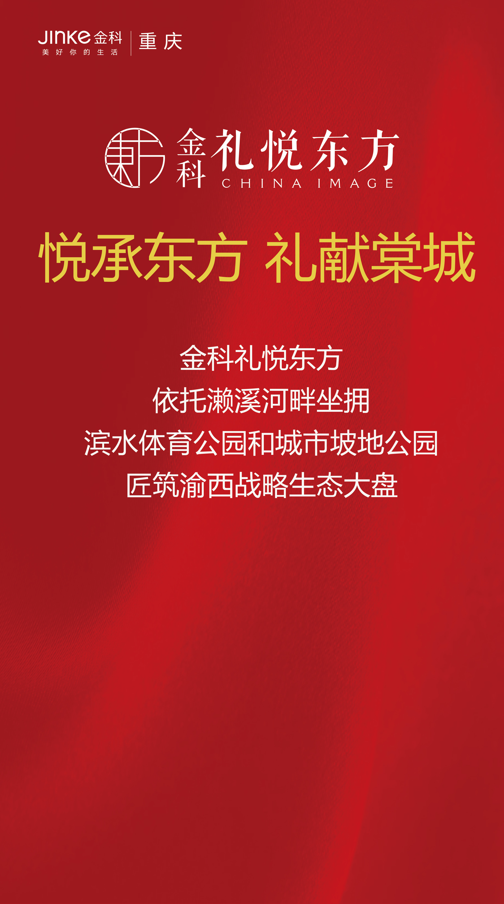 金科礼悦东方开盘热销,一房难求!