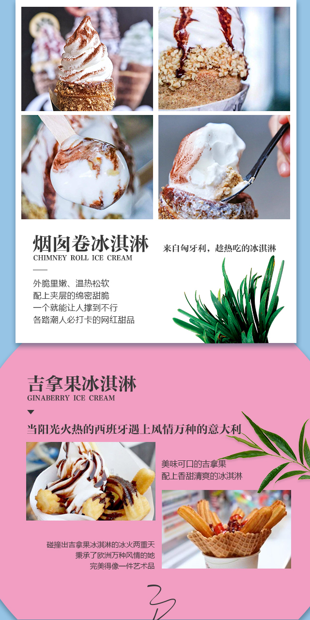 冰凌时代梦幻冰淇淋