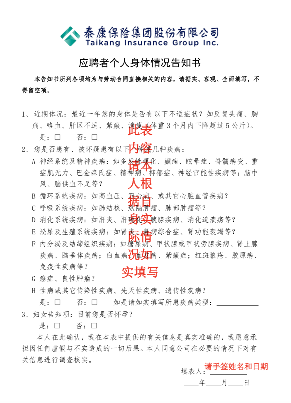 泰康保险集团入职指导手册资料填写