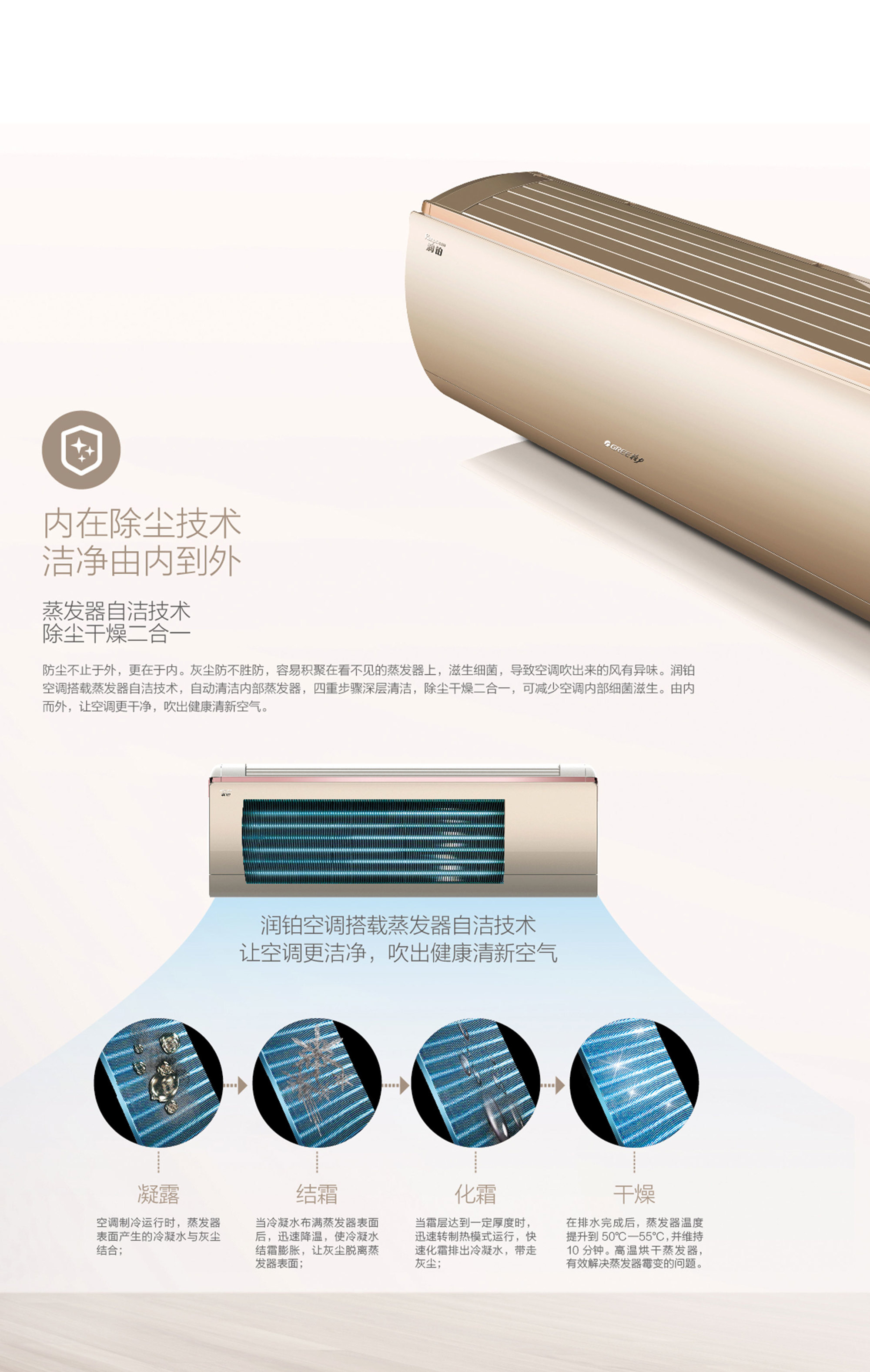 格力空调——润铂