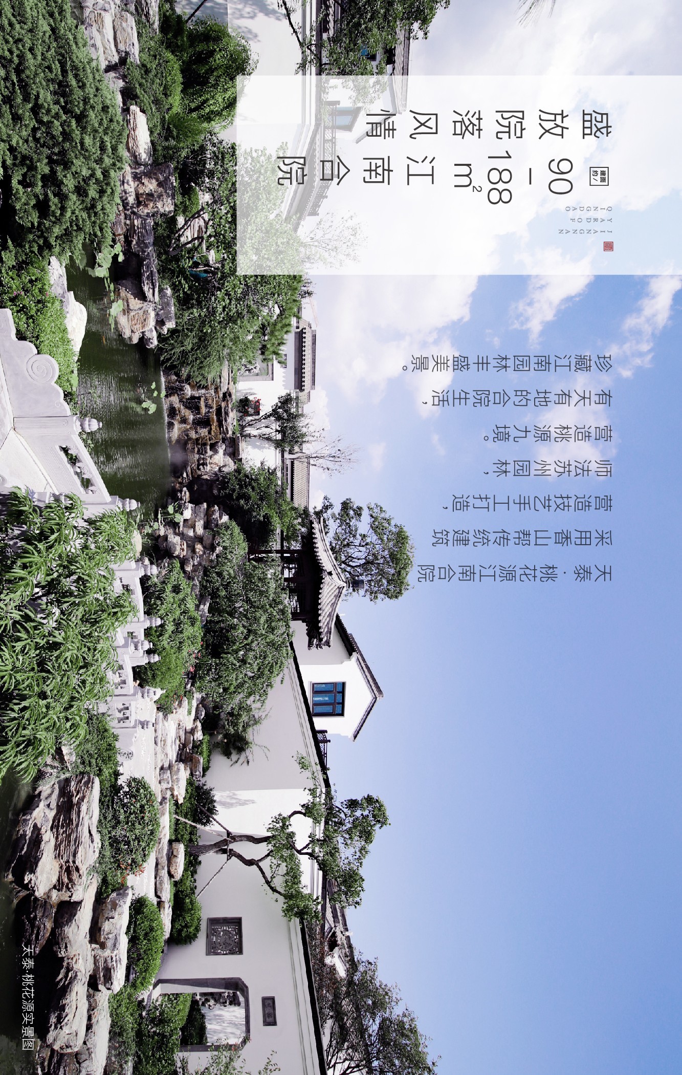 青岛的江南院子