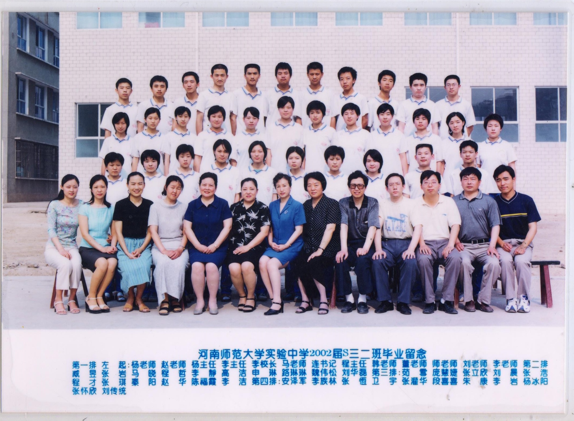 河师大实验中学99级实验班相识20年返校聚会