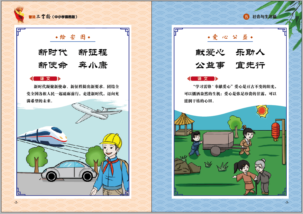 普法三字经