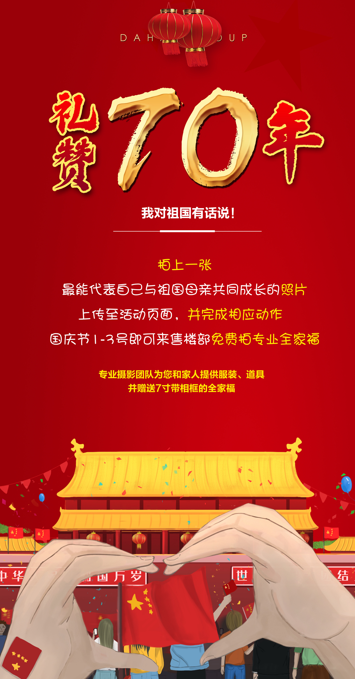 祝福伟大祖国,生日快乐! h5,h5页面制作工具